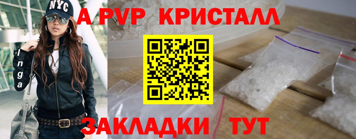 A PVP Crystall Псков