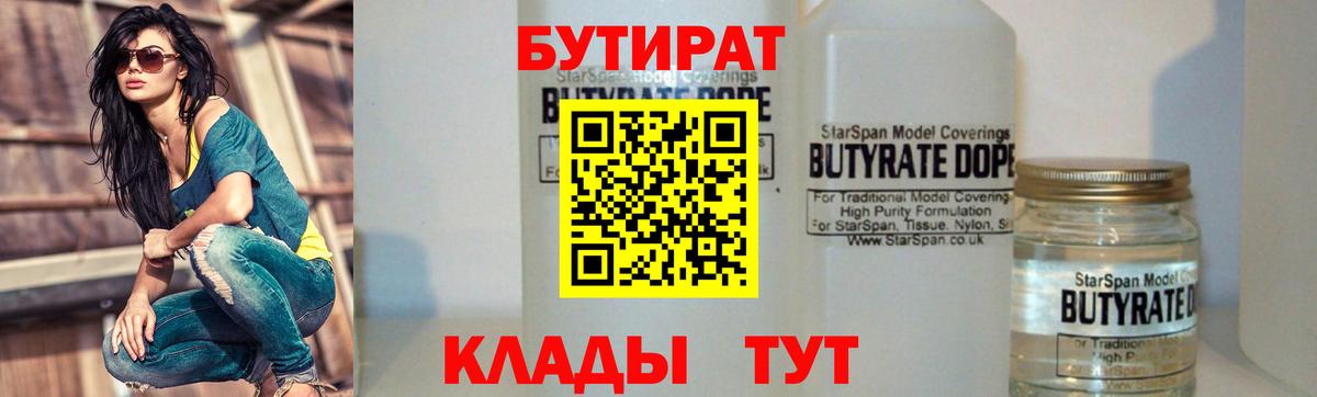 Псков  БУТИРАТ BDO  Бутират  Вход с VPN 