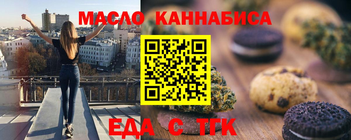 Еда ТГК марихуана  Вход с VPN  Псков 