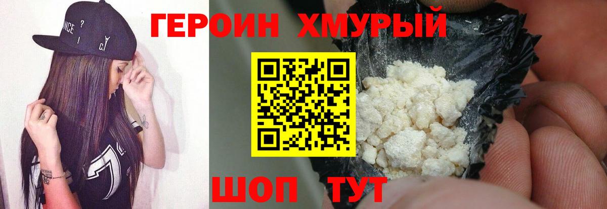 Героин VHQ  Вход с VPN  Псков 