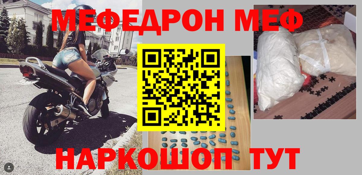 Меф мяу мяу Псков