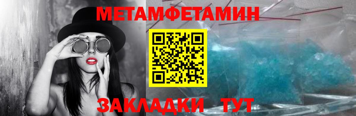 МЕТАМФЕТАМИН кристалл Псков